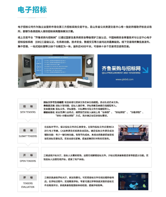 電子招標