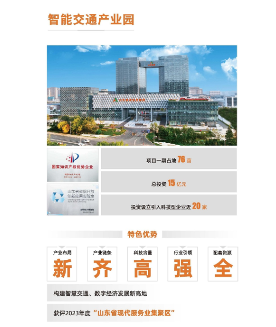智慧交通產業園