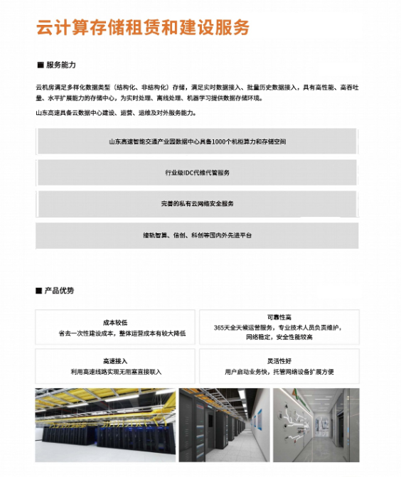 云計算儲存租賃和建設服務